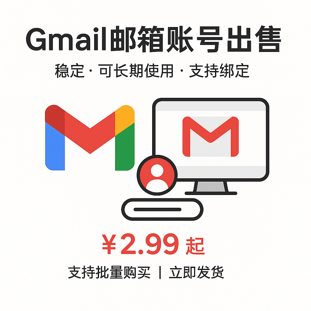 gmail老号-2022